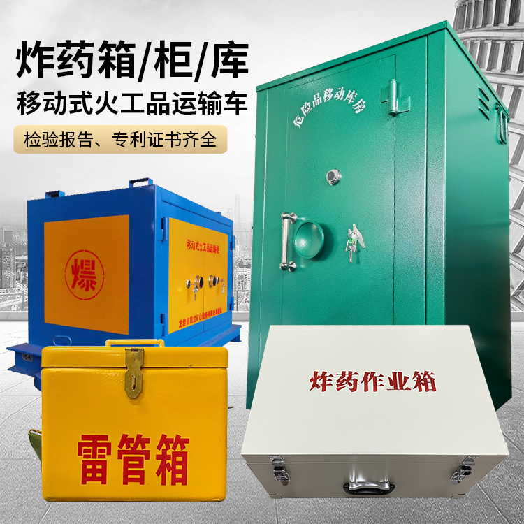 泾川易爆品存放柜 炸药柜 凯龙火工品存放柜型号解析与核心功能